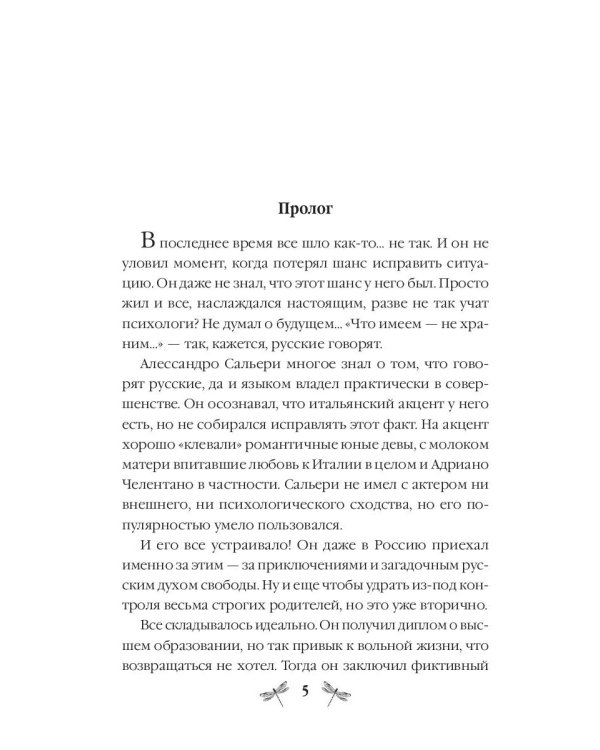 Ночная стрекоза