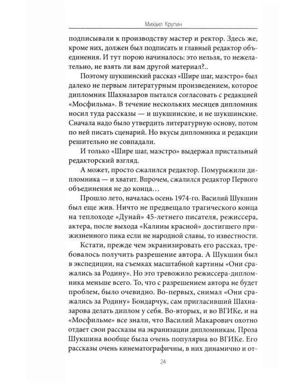 Карен Шахназаров. Своя тайна. 2-е изд
