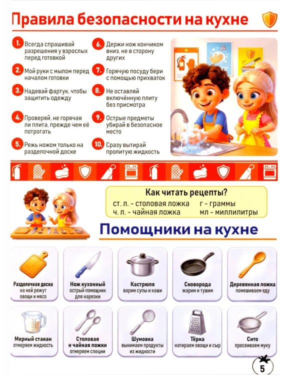 Дополнительное изображение книги «Готовлю сам как…Детская книга рецептов»