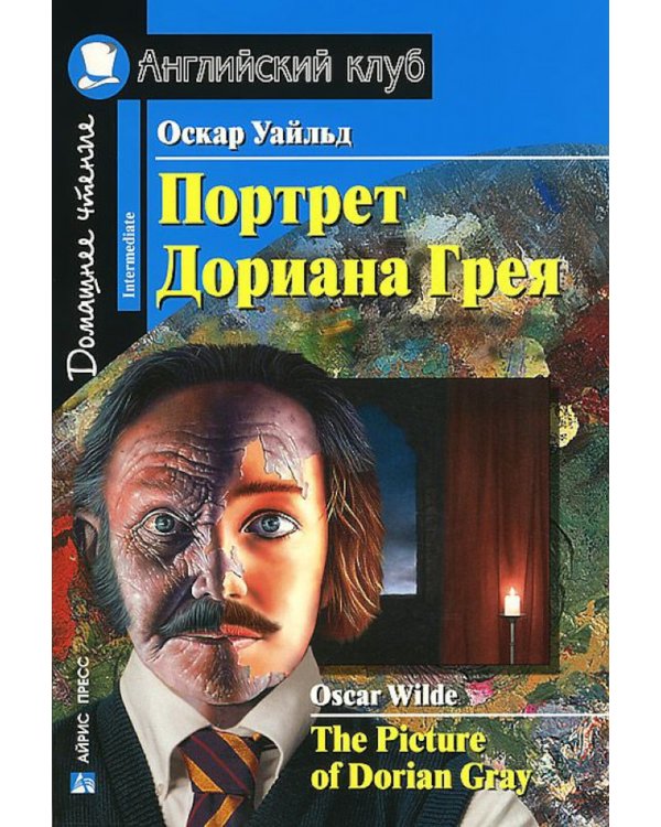 Подборка № 3-I книг из серии "Английский клуб" для изучающих английский язык Уровень Intermediate (комплект в 3 кн.)