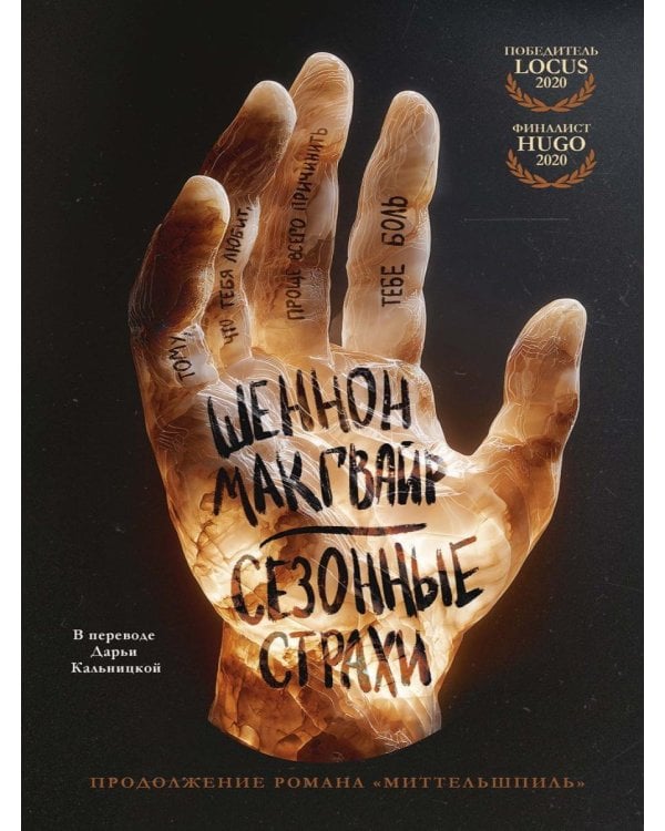 Сезонные страхи