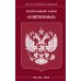Законы Российской Федерации ФЗ "О ветеранах"