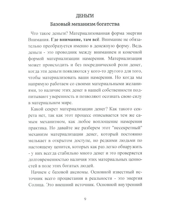 Взгляд. Исполняющий желания + Эволюция. Осознанная трансформация (комплект из 2-х книг)