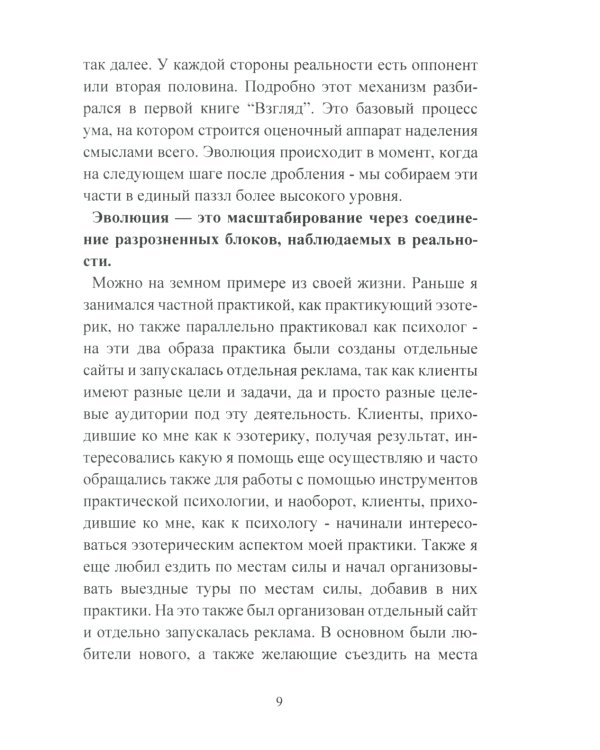 Взгляд. Исполняющий желания + Эволюция. Осознанная трансформация (комплект из 2-х книг)