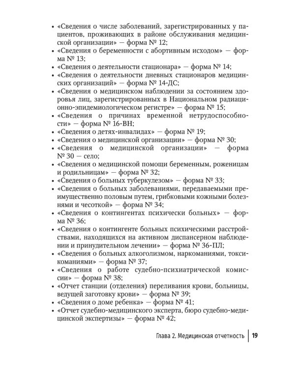 Статистика и анализ деятельности учреждений здравоохранения
