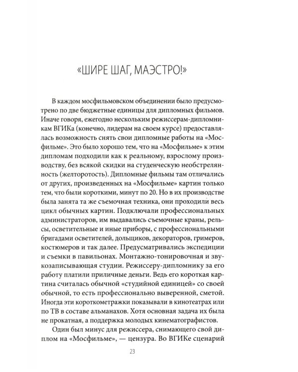 Карен Шахназаров. Своя тайна. 2-е изд