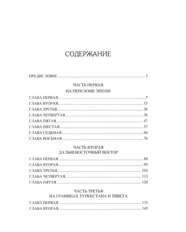 Битва за Дальний Восток. От противостояния к Антанте