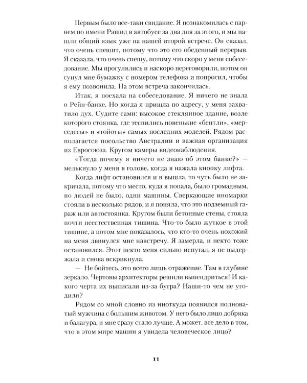 Однажды в Казахстане: История любви, одержимости и абьюза