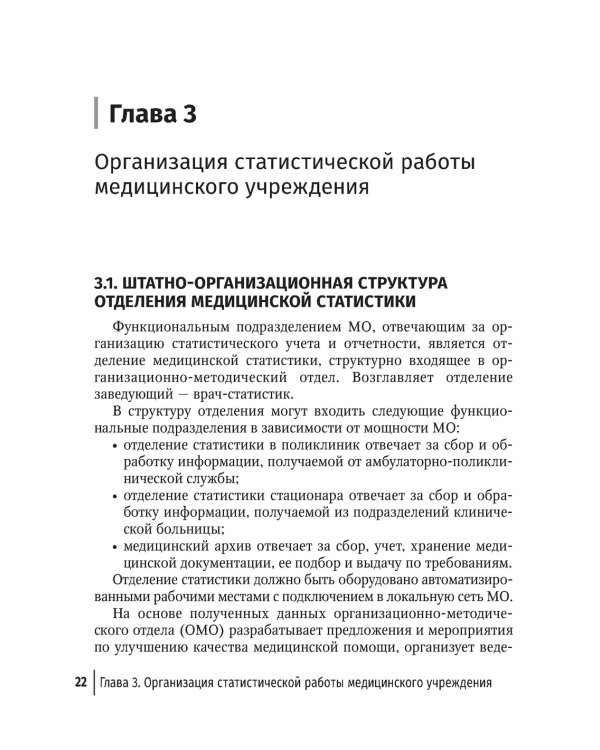 Статистика и анализ деятельности учреждений здравоохранения