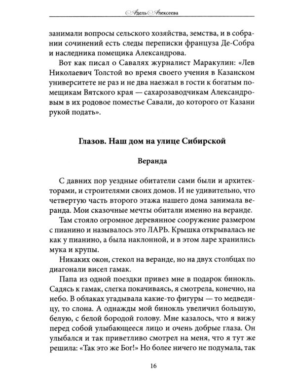 Дополнительное изображение книги «На перекрестке двух тысячелетий»