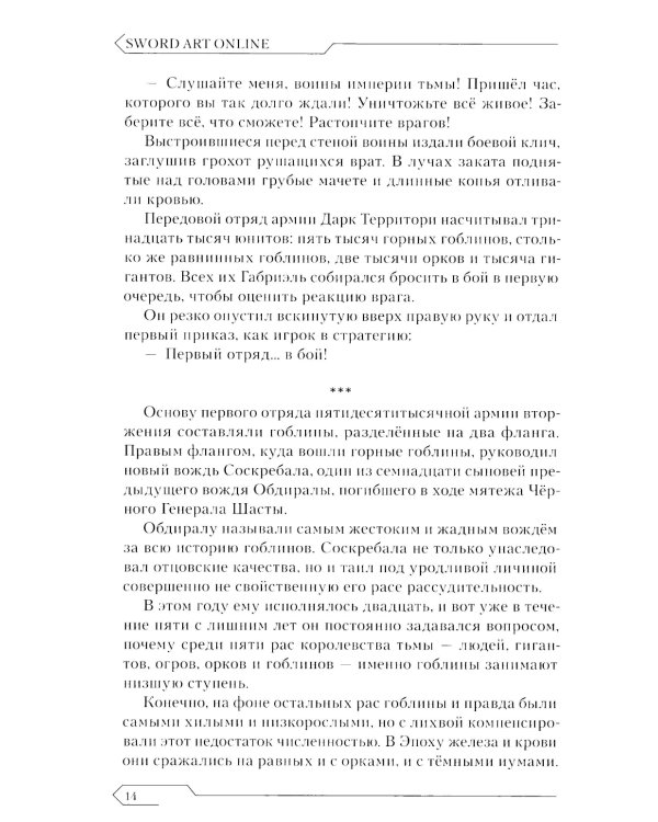 Sword Art Online. Т. 16: Алисизация. Взрыв. 2-е изд., испр