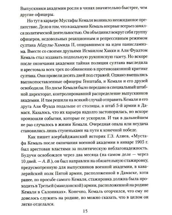 Мустафа Кемаль Ататюрк- основатель новой Турции