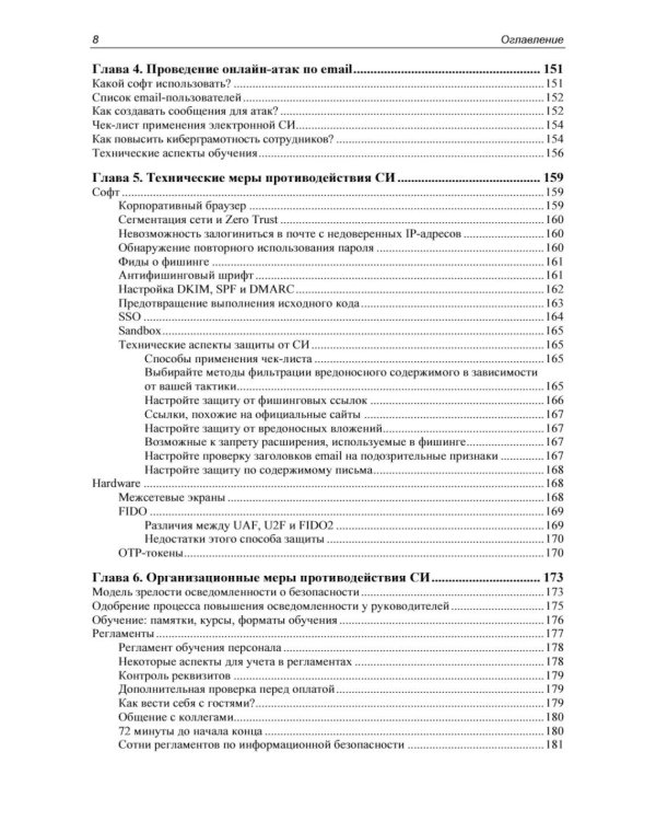 Контролируемый взлом. Библия социальной инженерии. 3-е изд., перераб. и доп