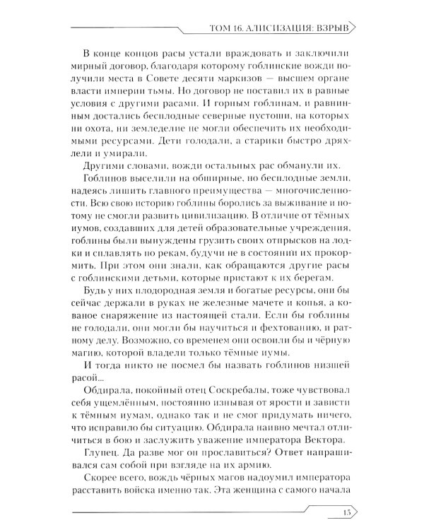 Sword Art Online. Т. 16: Алисизация. Взрыв. 2-е изд., испр