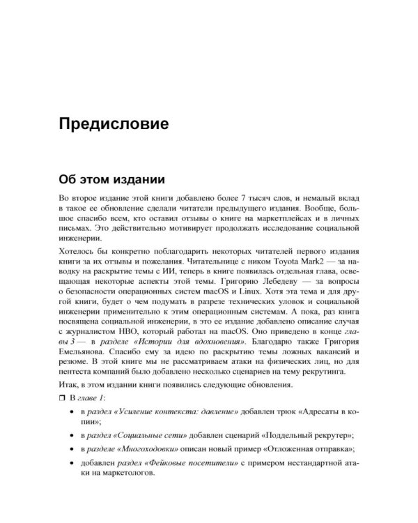 Контролируемый взлом. Библия социальной инженерии. 3-е изд., перераб. и доп