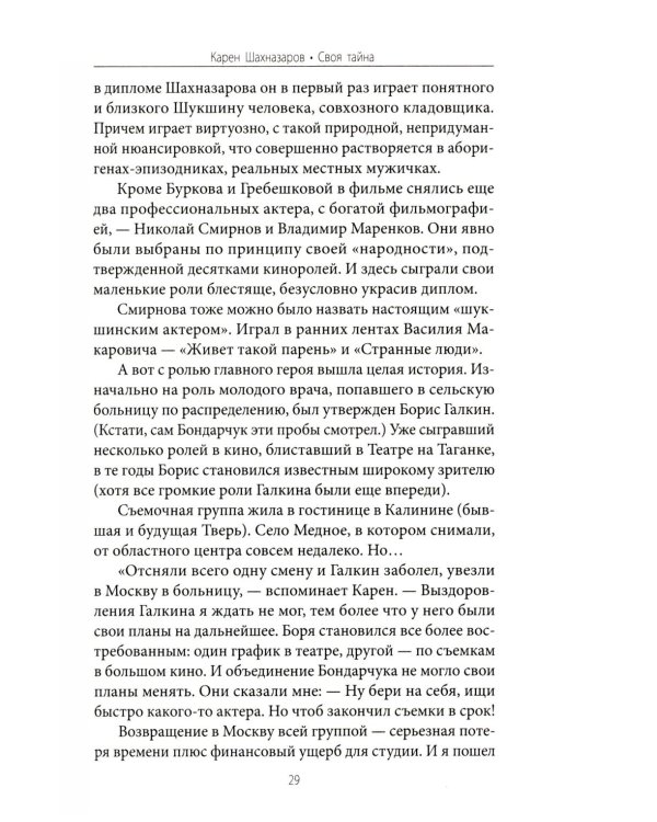 Карен Шахназаров. Своя тайна. 2-е изд