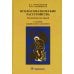 Психосоматические расстройства: руководство для врачей. 3-е изд., перераб. и доп