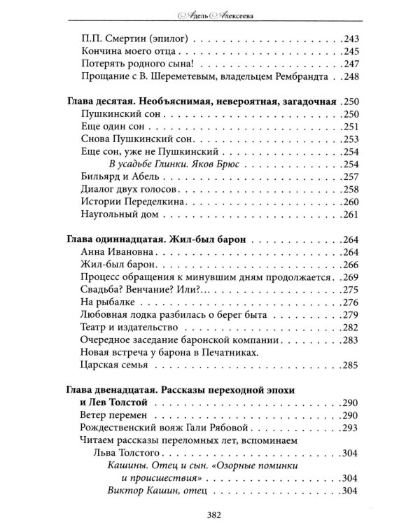 Дополнительное изображение книги «На перекрестке двух тысячелетий»