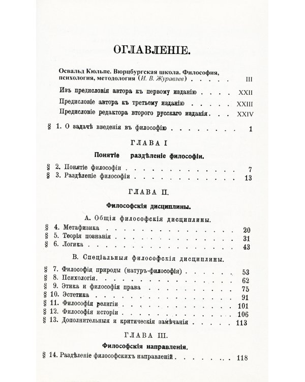Введение в философию