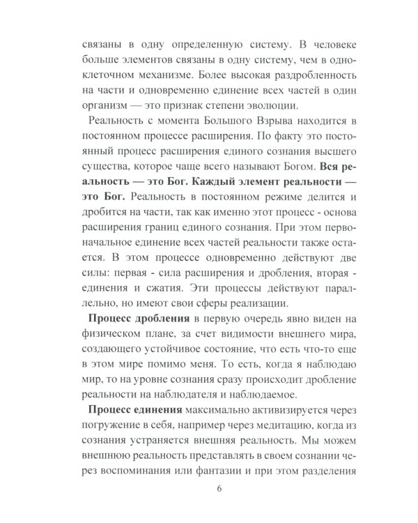 Взгляд. Исполняющий желания + Эволюция. Осознанная трансформация (комплект из 2-х книг)