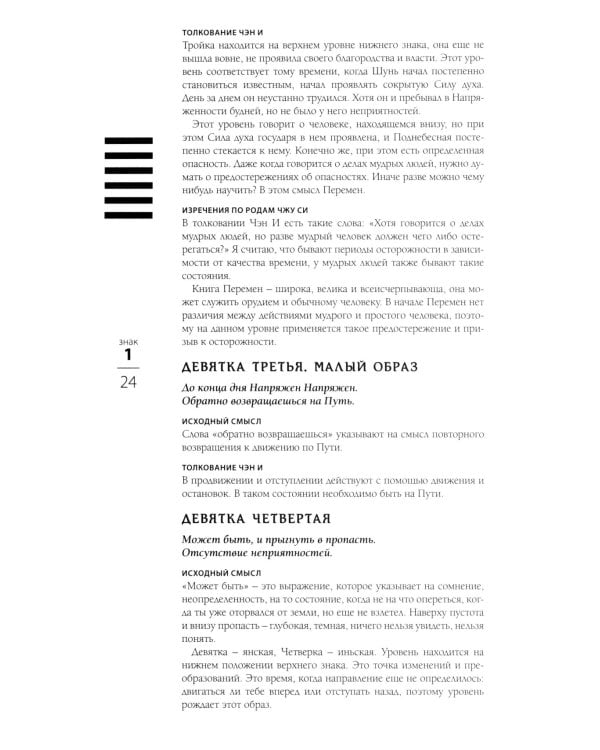 Дополнительное изображение книги «Искусство управления переменами. Знаки и крылья»