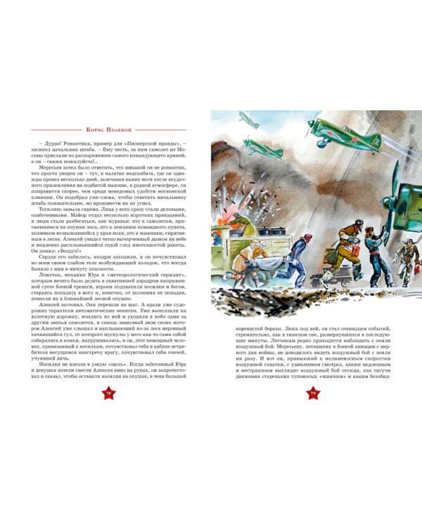 Повесть о настоящем человеке