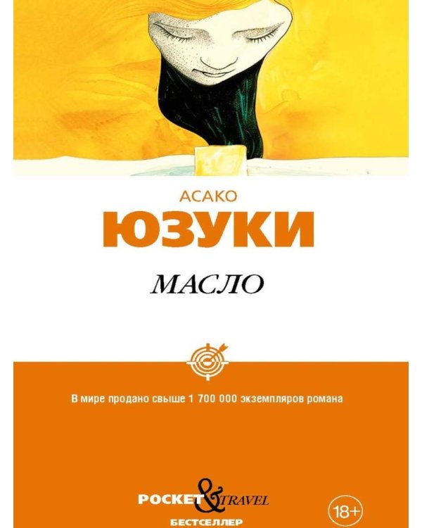 Дополнительное изображение книги «Масло»