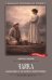 Обложка книги «Чайка: комедия в четырех действиях» — Чехов Антон Павлович (Антоша Чехонте), ISBN 9785222473627