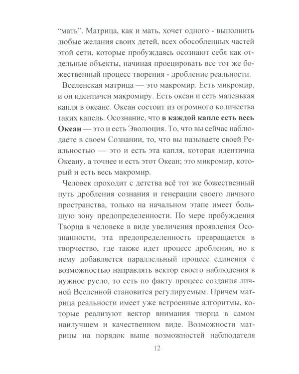 Взгляд. Исполняющий желания + Эволюция. Осознанная трансформация (комплект из 2-х книг)