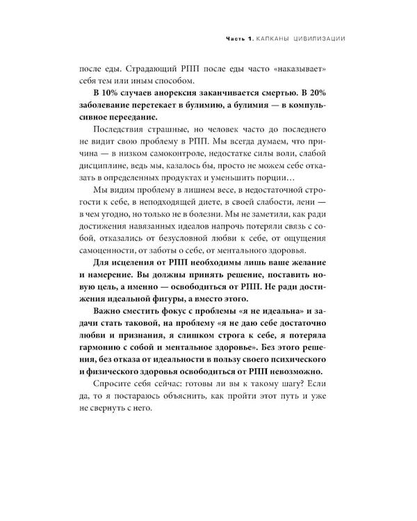 Дополнительное изображение книги «Плохие девочки не худеют: Как обрести свободу, внутреннюю гармонию и стройную фигуру без диет и самоограничений»