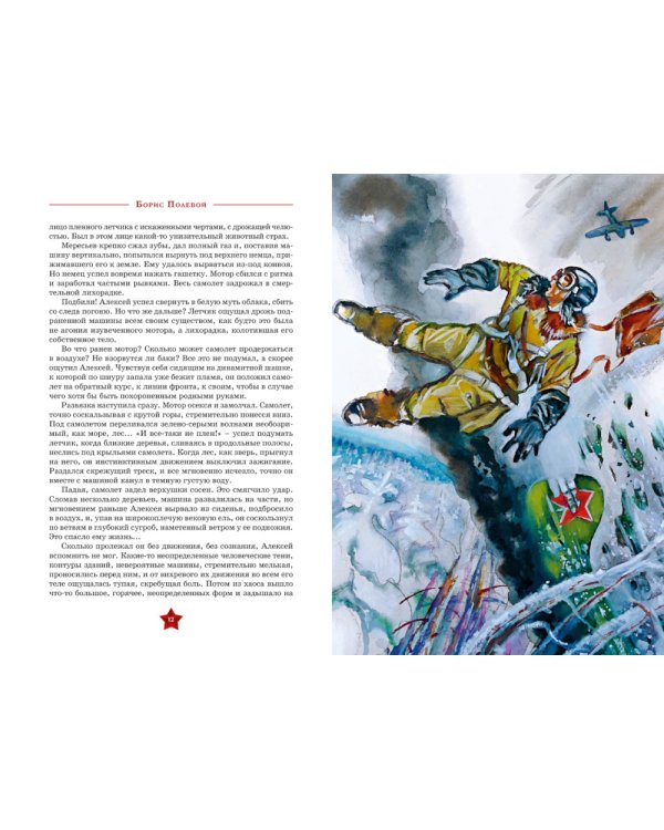 Повесть о настоящем человеке