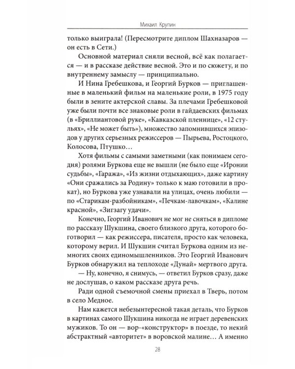 Карен Шахназаров. Своя тайна. 2-е изд