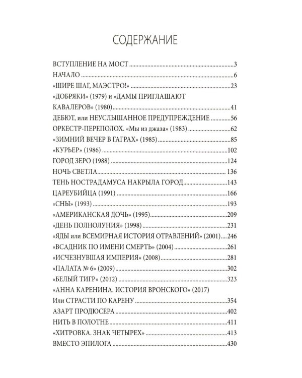 Карен Шахназаров. Своя тайна. 2-е изд