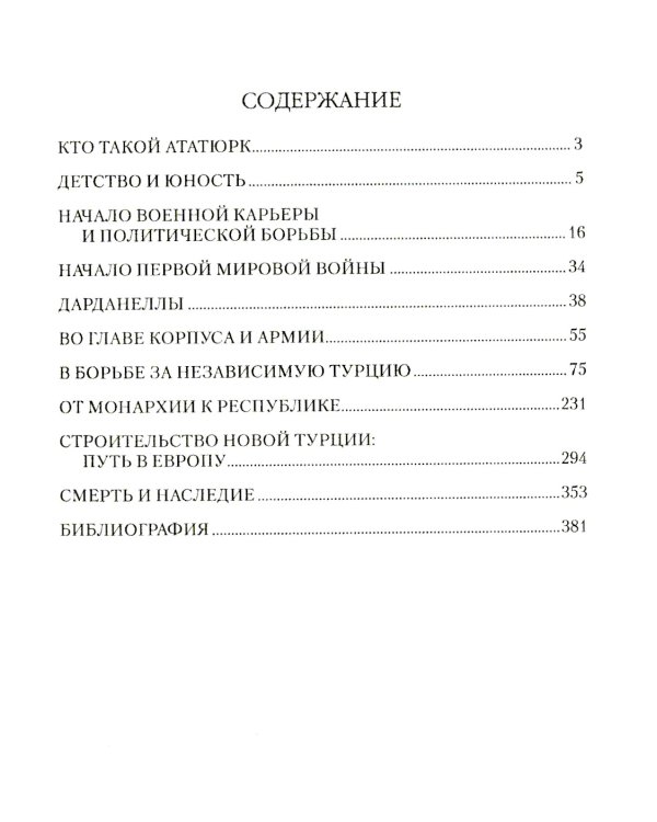 Мустафа Кемаль Ататюрк- основатель новой Турции