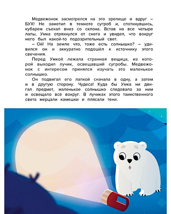 Первый полет Умки!