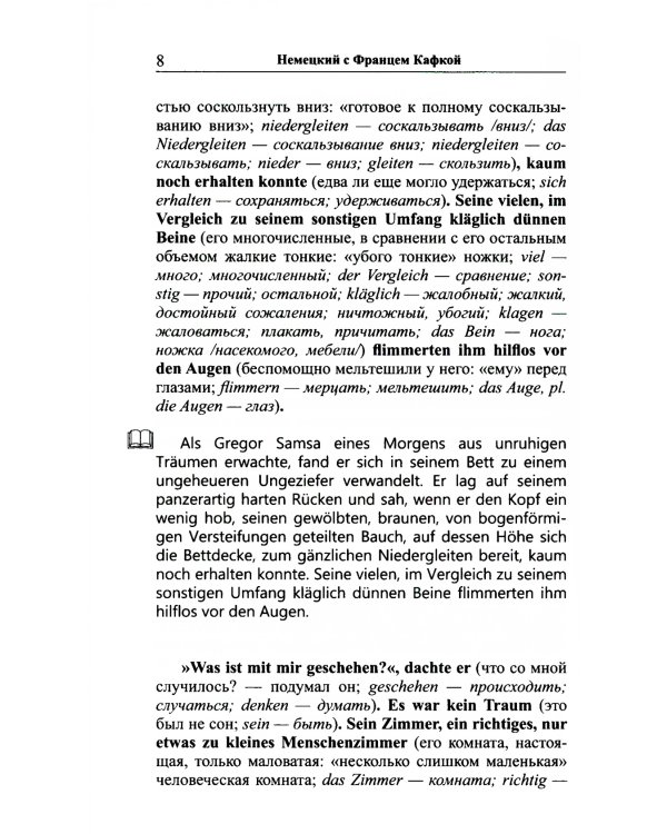 Немецкий с Францем Кафкой. Превращение = Franz Kafka. Die Verwandlung