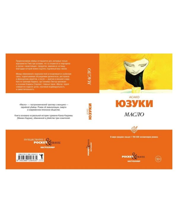 Дополнительное изображение книги «Масло»