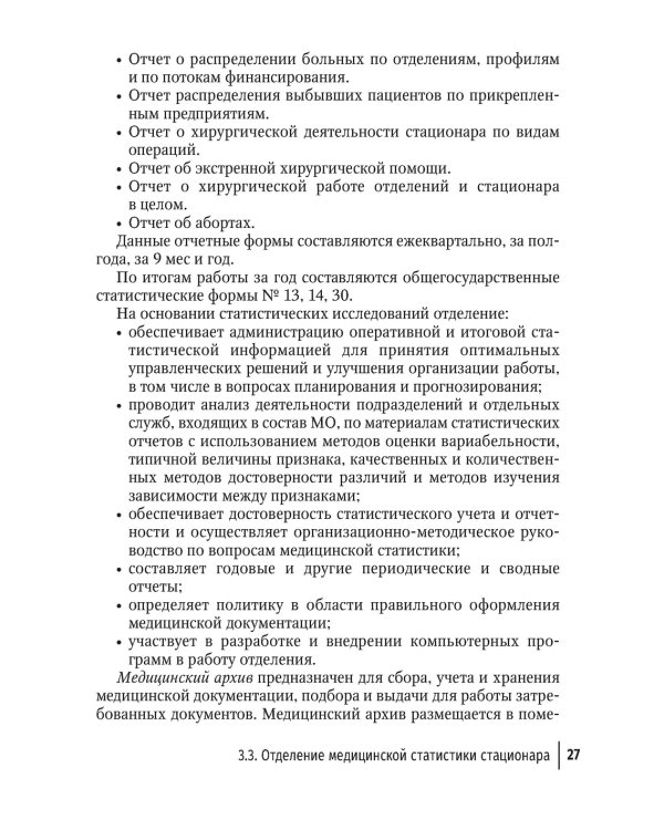 Статистика и анализ деятельности учреждений здравоохранения