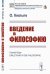 Введение в философию