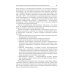 Профессиональные болезни и военно-полевая терапия: Учебник. 2-е изд., перераб