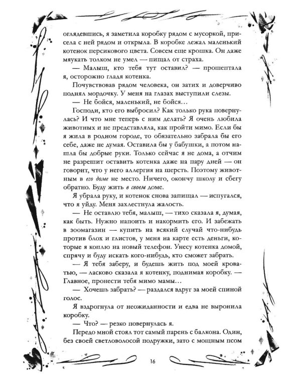 Дополнительное изображение книги «Хулиган и новенькая»
