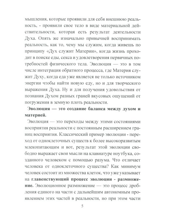 Взгляд. Исполняющий желания + Эволюция. Осознанная трансформация (комплект из 2-х книг)