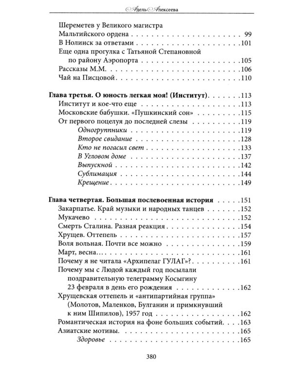 Дополнительное изображение книги «На перекрестке двух тысячелетий»