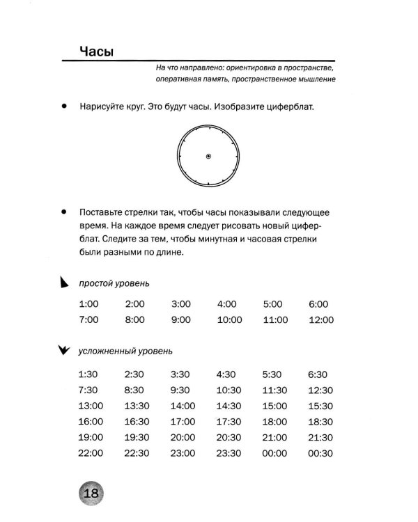 Хочу все помнить. Упражнения для профилактики когнитивных нарушений в пожилом возрасте