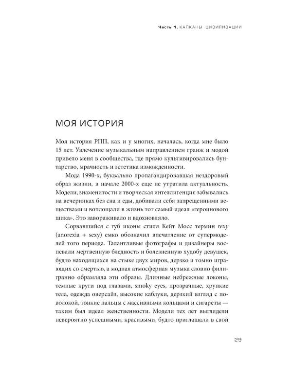 Дополнительное изображение книги «Плохие девочки не худеют: Как обрести свободу, внутреннюю гармонию и стройную фигуру без диет и самоограничений»