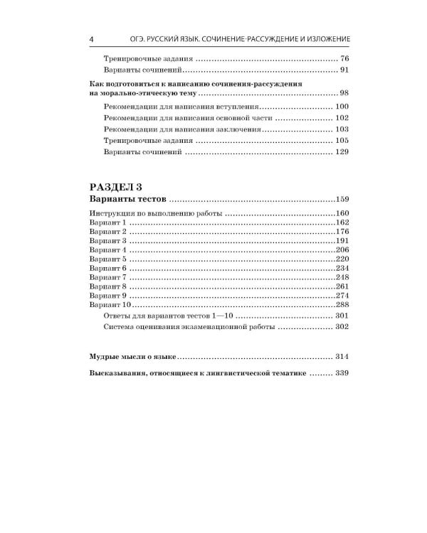 Дополнительное изображение книги «ОГЭ-2027. Русский язык. Сочинение-рассуждение и изложение»
