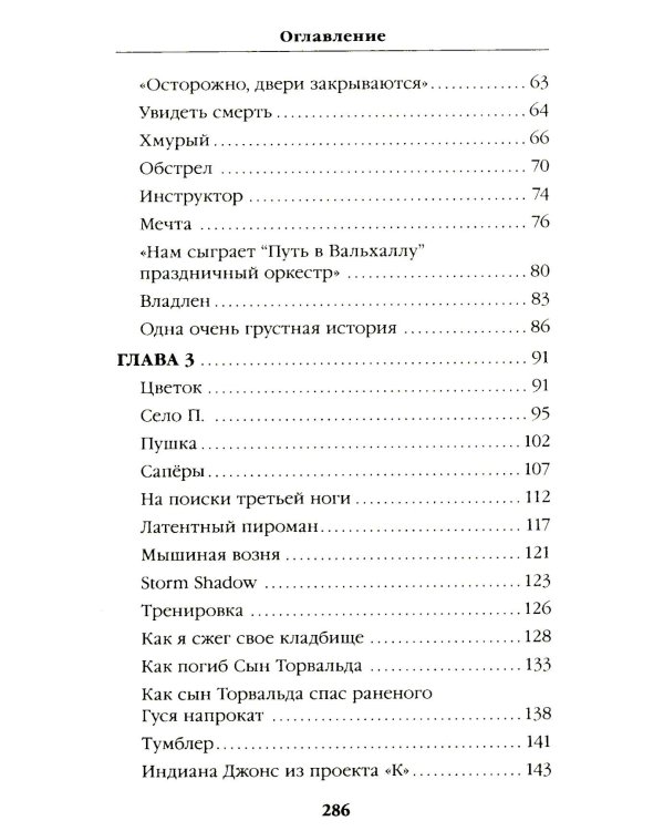 Шторм Z + Пехота бессмертна (комплект из 2-х книг)