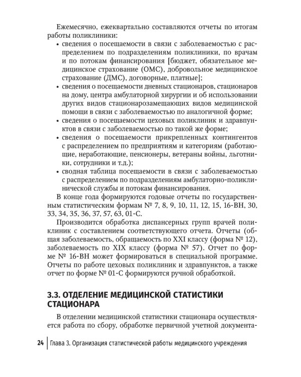 Статистика и анализ деятельности учреждений здравоохранения