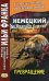 Немецкий с Францем Кафкой. Превращение = Franz Kafka. Die Verwandlung