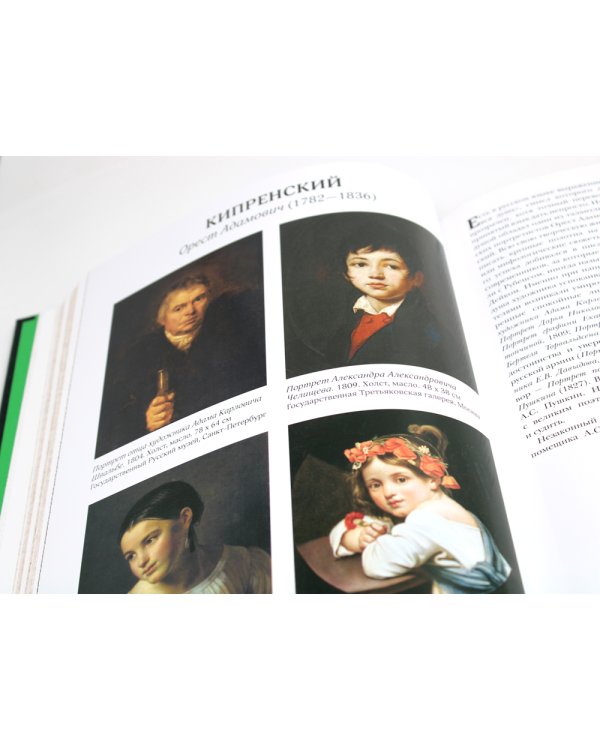 Русская живопись. Великие мастера (кожа, золот.тиснен.)